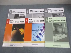2026年最新】早稲田アカデミー 小6 理科 マスターテキストの人気