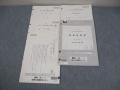 新品未使用】駿台×Z会2020年度第1回&2回東大入試実戦模試 - メルカリ