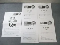 最新 43回分2024年版 6年　日能研　テスト1年分　 模試 日能研 2026年度入試 6年生 テスト フルセット 1年分 難関あり - メルカリ