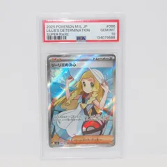 【PSA10】ポケモンカードゲーム リーリエの決心 M1L I 086/063 SR トレカ ∴WU4988