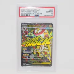 【PSA10】ポケモンカードゲーム メガシビルドンex M2a I 225/193 MA 簡体字エラー トレカ ∴WU4986