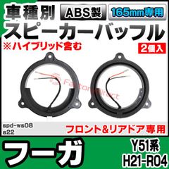 トヨタ インナーバッフル 楕円 アルミ製 6x9 カーオーディオ
