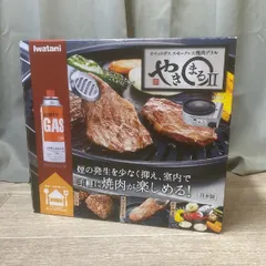 3559 Iwatani イワタニ カセットガス スモーククレス 焼肉グリル やきまる2/M4