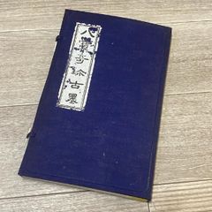 稀少・函付】考証前賢故実(前賢故実10巻+考証1巻)※状態良好・貴重な 稀少・函付】考証前賢故実(前賢故実10巻+考証1巻)※状態良好・貴重な