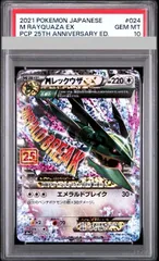 【PSA10】MレックウザEX (25th) PROMO PROMO 024/025 1枚