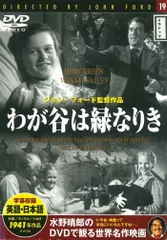 ●【中古】わが谷は緑なりき【字幕】[レンタル落ち] [DVD]