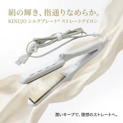 【保証付】【国内正規品】KINUJO　絹女 ストレートアイロン ホワイト LM225