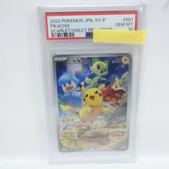 【PSA10】ポケモンカード ピカチュウ PROMO プロモ 001/SV-P 鑑定品