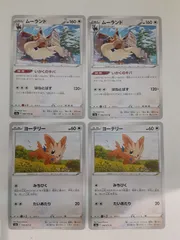 ポケモンカード　ムーランド　ヨーテリー　まとめ処分　S―173のサムネイル