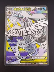 【中古品】 メガユキメノコex 224/193 MA  M2a MEGAシリーズ　拡張パック　MEGAドリームex ポケモンカード