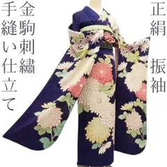 百華❀Y4797◇正絹 金駒刺繡 菊 手縫い仕立て 成人式 振袖 着物 単品