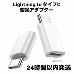 【新品未使用】ライトニング to タイプC 変換アダプター