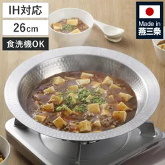 寄せ鍋 26cm 継ぎ目のない ステンレス 卓上鍋 日本製 （ IH対応 ガス火対応 オール熱源対応 季節鍋 鍋 なべ 軽い 食洗機対応 モツ鍋 寄鍋 調理鍋 万能鍋 調理器具 鍋料理 ステンレス鍋 軽量 )のサムネイル