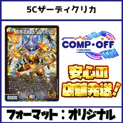 5cザーディクリカ デッキ コンプオフ【ファボDM1160】