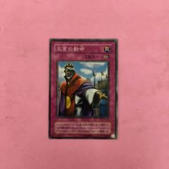 遊戯王OCG 王宮の勅命 罠カード - メルカリ