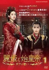 中国ドラマ】麗姫と始皇帝〜月下の誓い〜 DVD 全24巻 全巻セット