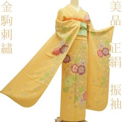 606z69☆振袖 小柄な方 古典柄 金駒刺繍 黄色☆美品 成人式結婚式十三 