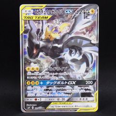 最安値】ピカチュウ＆ゼクロムGX SR SM9 タッグボルト 101/095 - メルカリ
