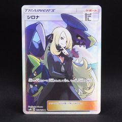 ポケモンカード シロナ SR SM8b - メルカリ