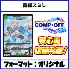 2742 4Cローグライク王道(4Cドギラゴン王道) コンプオフ デュエマ