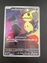 【中古品】ロケット団のミミッキュ　205/193 M2a AR MEGAシリーズ　拡張パック　MEGAドリームex　ポケモンカード