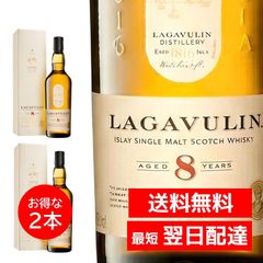 WATARI様専用 ラガヴーリン 8年 700ml 2本セット - メルカリ