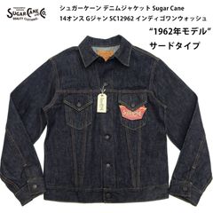 激レア】東洋エンタープライズ シュガーケーン デニムジャケット 40