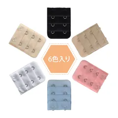 【6色入り】延長ホック マタニティブラ ブラジャー ブラ 延長ホック 三列二段 約5×3.8cm 間隔約1.9cm ポリエステルのサムネイル