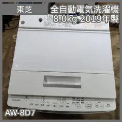 2026年最新】東芝 洗濯機 8kgの人気アイテム - メルカリ
