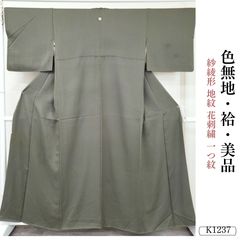 色無地 刺繍 一つ紋 カーキ色 化繊 t611 - メルカリ