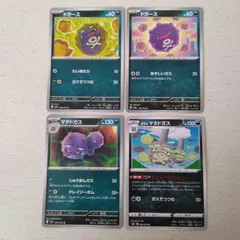 ポケモンカード  ドガース  マタドガス  ガラルマタドガス  まとめ処分  S−171