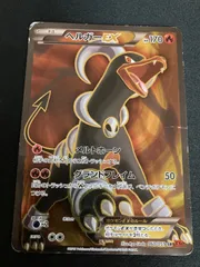 【広店】ポケモンカード　ヘルガーEX  060/059  SR【362-5664】のサムネイル