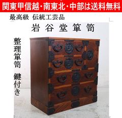 丸石商事 岩手県 焼桐箪笥 日本製 桐材 本焼みがき仕上げ 整理箪笥 和