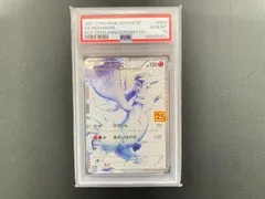 [七重浜店56-1-260402] 中古品 ポケモンカードゲーム レシラム S8a-P-020/025 PSA10鑑定品 プロモカードパック 25th ANNIVERSARY edition ポケカ