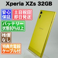 052800C XPERIA A203SO 64GB - メルカリ