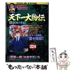 2026年最新】天下一大物伝の人気アイテム - メルカリ