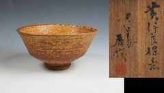 茶道具　唐津焼　古唐津　片口茶碗　小山冨士夫(古山子)書付箱　M　R7550 古山子 小山富士夫 箱書】古唐津 茶碗 江戸中期～末期 - メルカリ