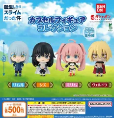 転生したらスライムだった件 カプセルフィギュアコレクション 全4種 ガチャ