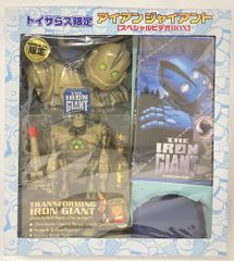 アイアンジャイアント 変形フィギュア 限定版 - メルカリ