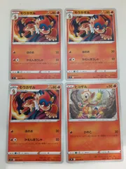 ポケモンカード　モウカザル　ヒコザル　まとめ処分　S―173