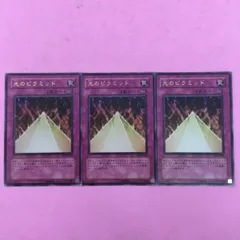 2026年最新】遊戯王 光のピラミッドの人気アイテム - メルカリ