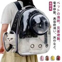 ペットキャリー リュック バッグ 犬 猫 透明窓 散歩 旅行 通院 ペット用リュックサック キャリーバッグ ペットキャリーバッグ 猫キャリーバック 犬キャリーバッグ ペットリュック 猫キャリー M0407-60XC-1のサムネイル