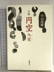 河合勝三郎作品集 リトグラフ付 - メルカリ