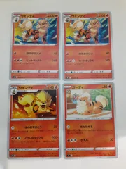 ポケモンカード　ウインディ　ガーディ　まとめ処分　S―173