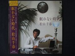 松山千春 眠れない時代 LPレコード - メルカリ