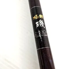 【中古品】シマノ 極翔 磯 2-530H 磯竿〇YR-54788〇のサムネイル