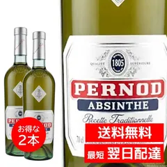 ペルノ アブサン リキュール 700ml ２本セット PERNOD ABSINTHE 正規品 新品 未開封のサムネイル