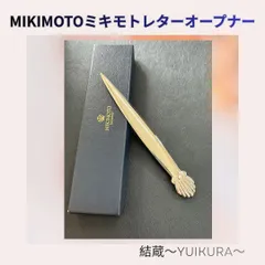 MIKIMOTO ミキモト 真珠付 レターオープナー ペーパーナイフ 箱付き 非売品のサムネイル