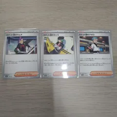 ポケモンカード ロケット団のラムダ／ランス／アポロ 3枚セット