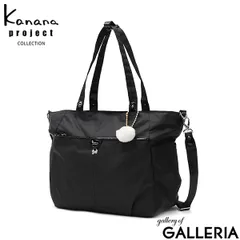 カナナプロジェクト コレクション トートバッグ レディース 大きめ 通勤 A4 ショルダーバッグ Kanana project COLLECTION 軽量 きれいめ かわいい 横 ショルダー 2WAY 18L VYG シェリ 17946 ブラック